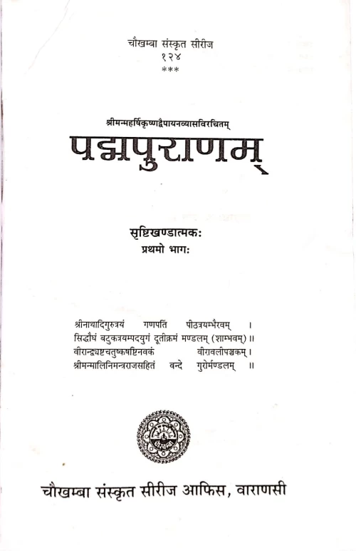 Padmapuranam 6 vols.